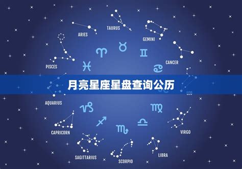 月亮金星同星座